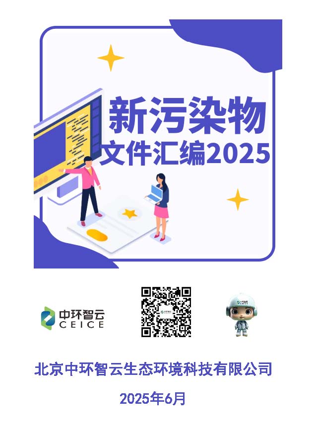 新污染物汇编封面.jpg