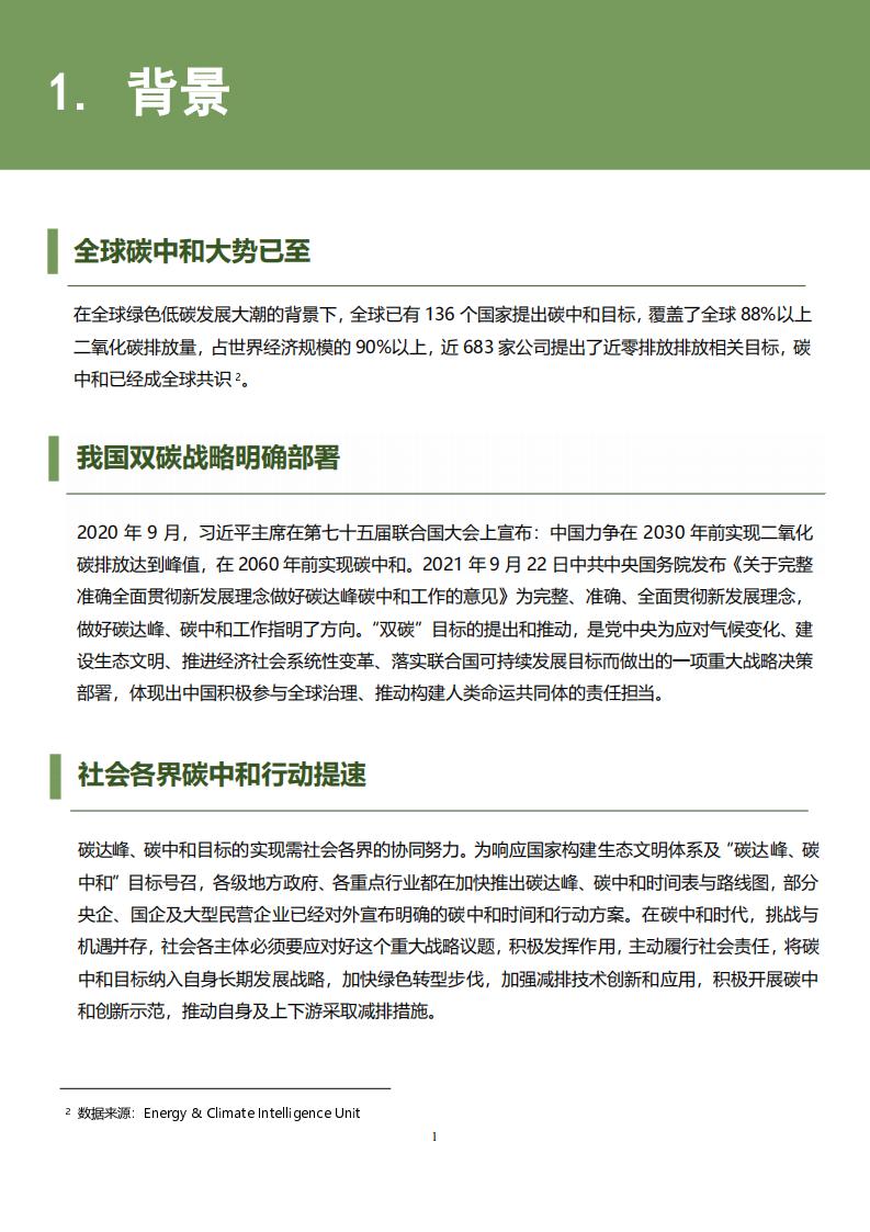 一图读懂《广东省 2021年度碳排放配额分配实施方案》.png